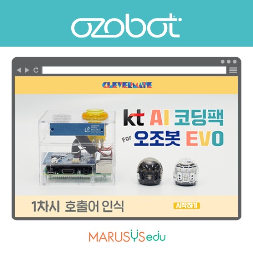 [오조봇]KT AI 코딩팩 For 오조봇 EVO 웹북