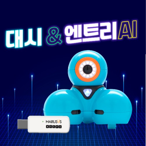 [AI교육] 대시로봇 + 엔트리 동글